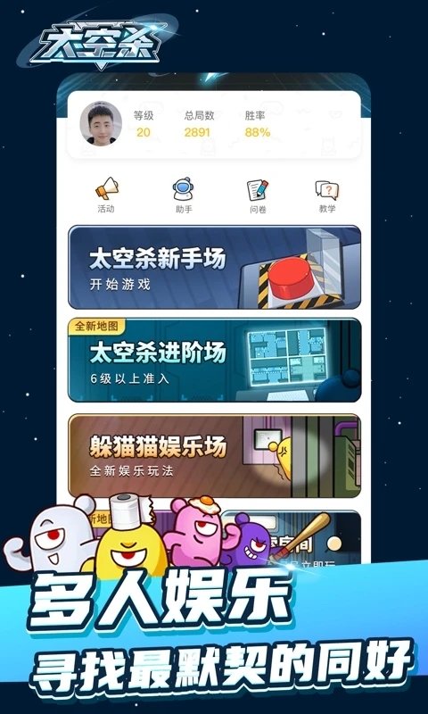 太空杀官服 v1.64.11.001 安卓手机版 2