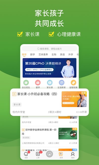 校内外学堂官方版 v10.14.6377 安卓版 0
