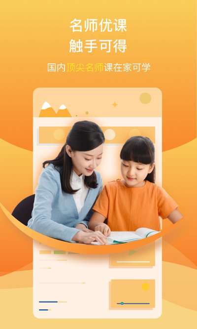 校内外学堂官方版 v10.14.6377 安卓版 4