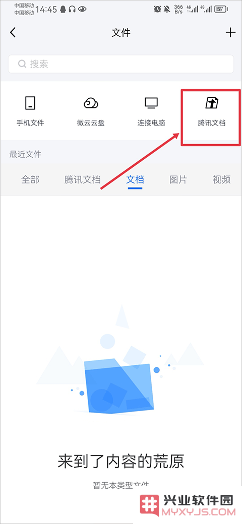腾讯tim在线编辑文档