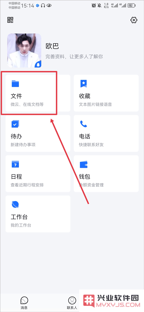腾讯tim在线编辑文档