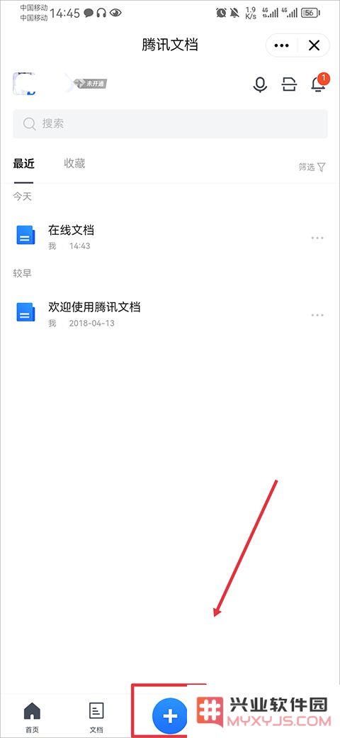 腾讯tim在线编辑文档