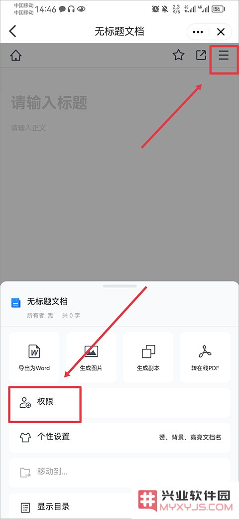 腾讯tim在线编辑文档