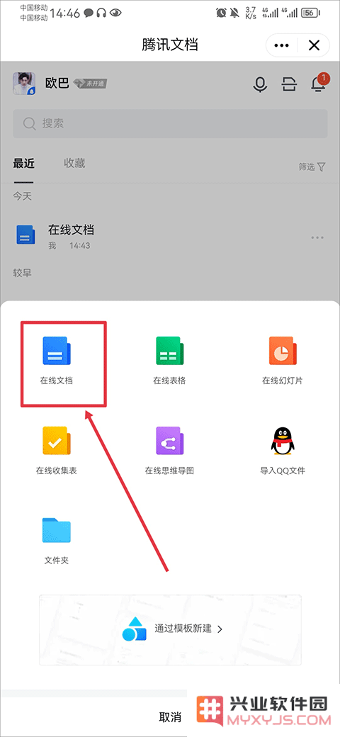 腾讯tim在线编辑文档