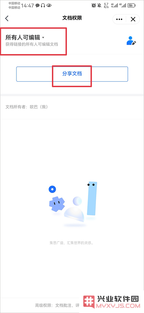 腾讯tim在线编辑文档