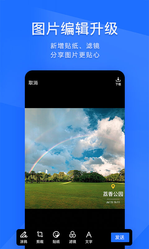 tim手机版最新版 v4.0.99 官方版 3