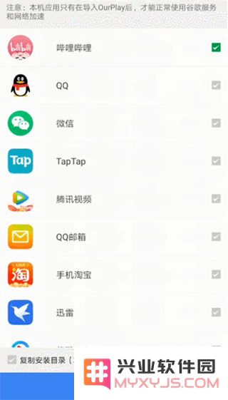 ourplay安装教程