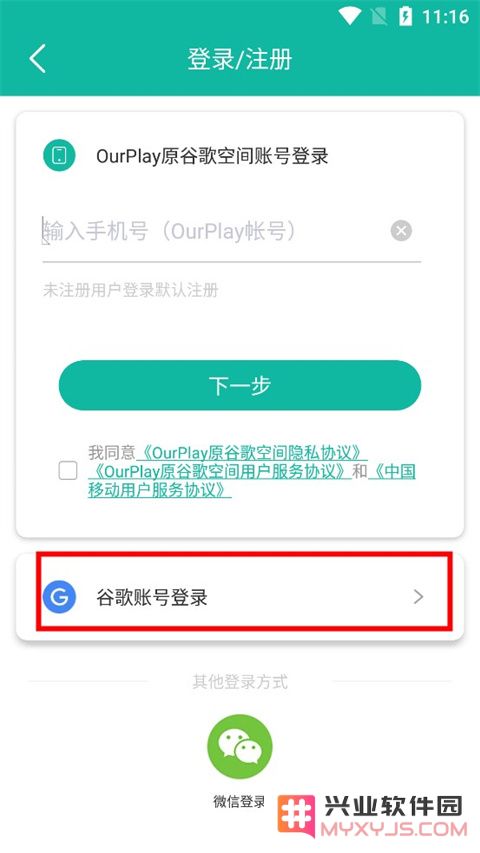 ourplay注册谷歌账号方法