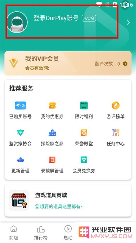 ourplay账号注册方法