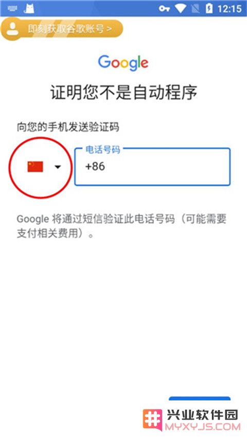 ourplay绑定手机号教程