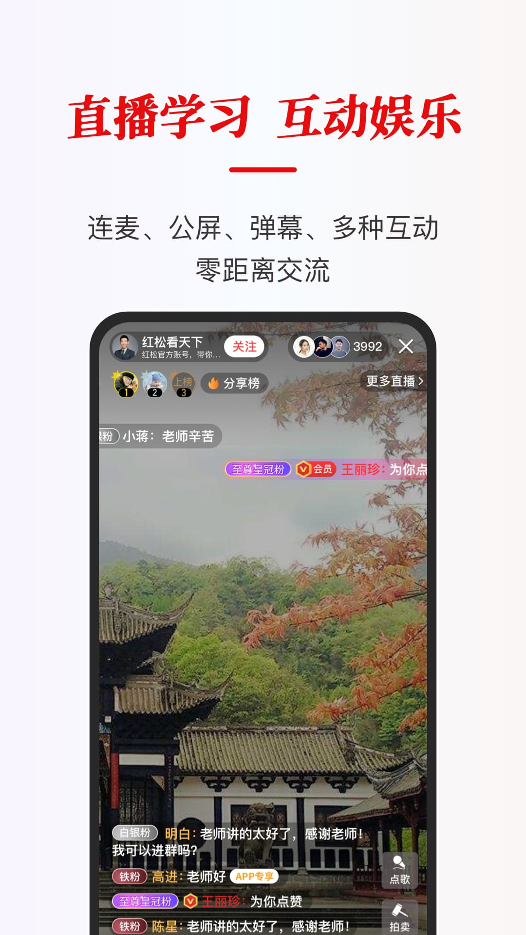 红松学堂直播平台 v5.4.00 安卓最新版 2