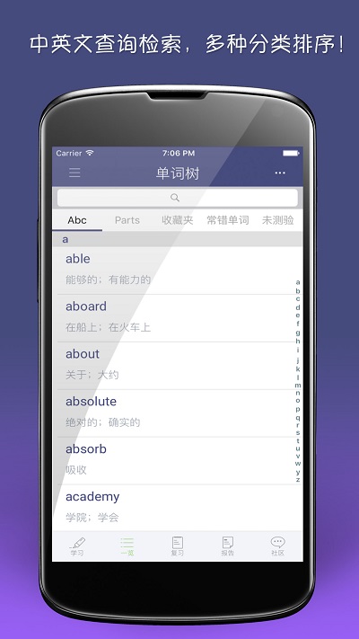 单词树手机版 v3.7.12 安卓官方版 1