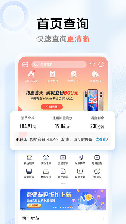 河南移动网上营业厅app(中国移动河南) v11.2.0 最新安卓手机版 0