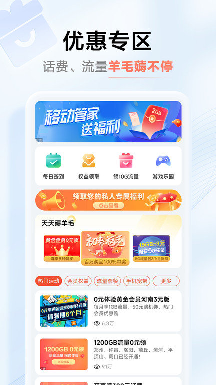 河南移动网上营业厅app(中国移动河南) v11.2.0 最新安卓手机版 1