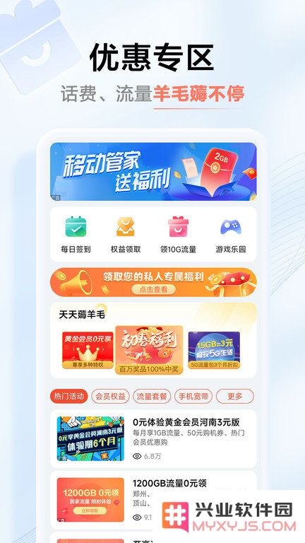 河南移动手机营业厅aa下载