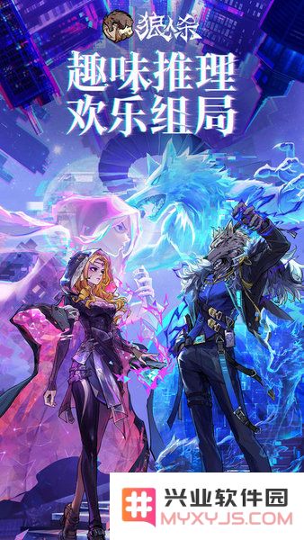 狼人杀下载完整版