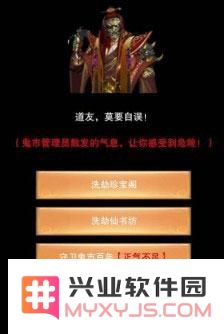 想不想修真怎么洗劫鬼市 想不想修真洗劫鬼市怎么玩