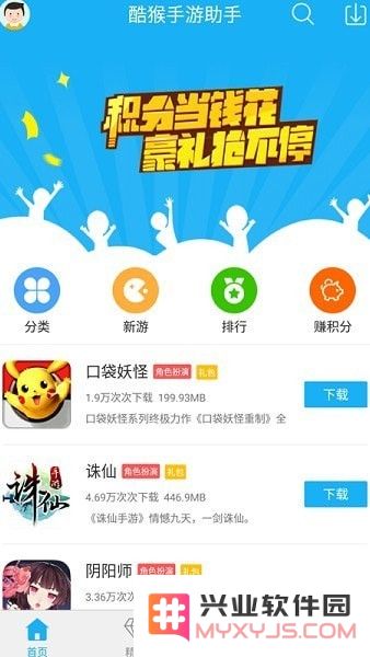 酷猴手游助手软件下载
