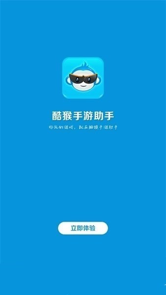 酷猴手游助手app v1.0.12 安卓版 3