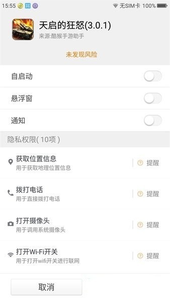 酷猴手游助手app v1.0.12 安卓版 2