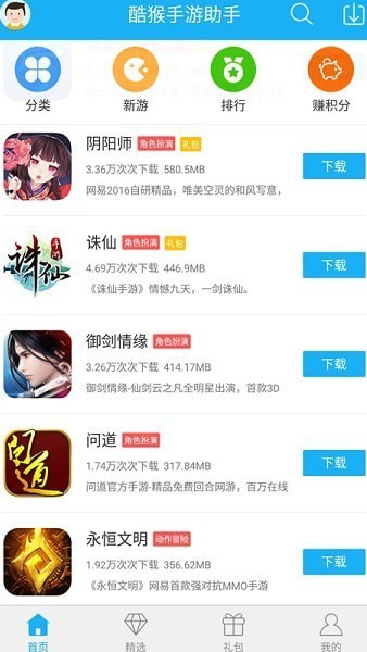 酷猴手游助手app v1.0.12 安卓版 0