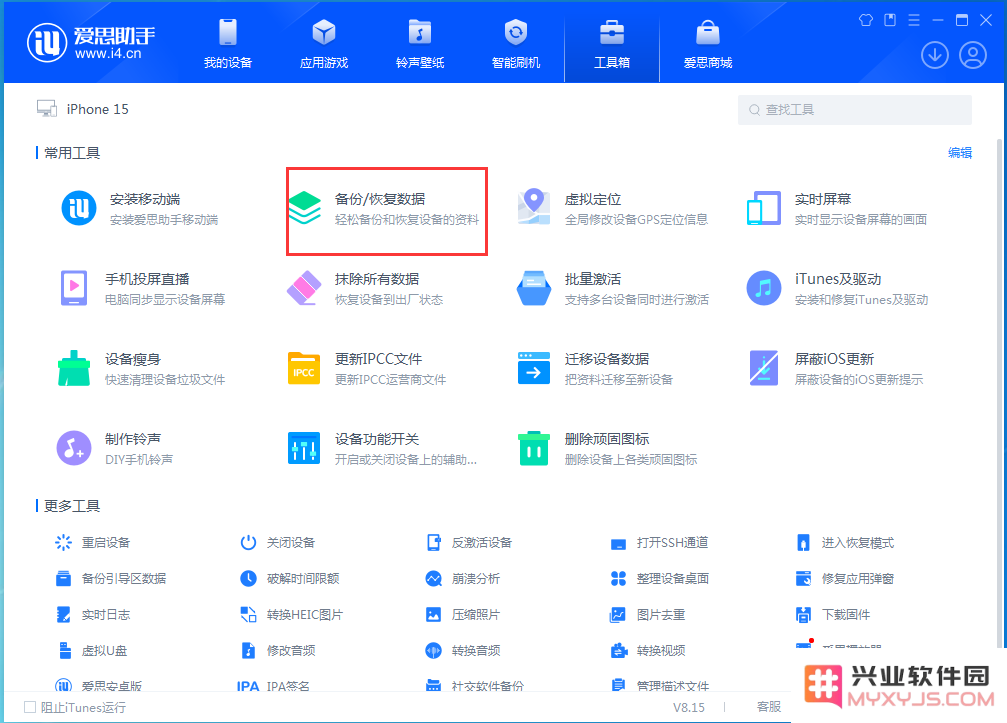 iPhone 15怎么恢复出厂设置？
