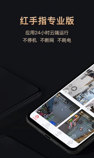 红手指专业版云手机官方版 v4.1.027 安卓最新版 3