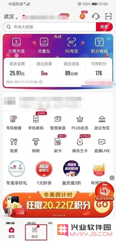 中国联通app补卡教程