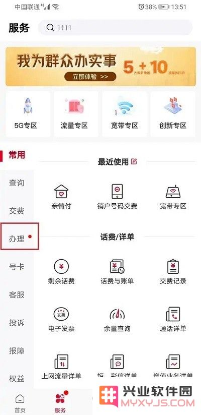联通营业厅网上补换卡教程