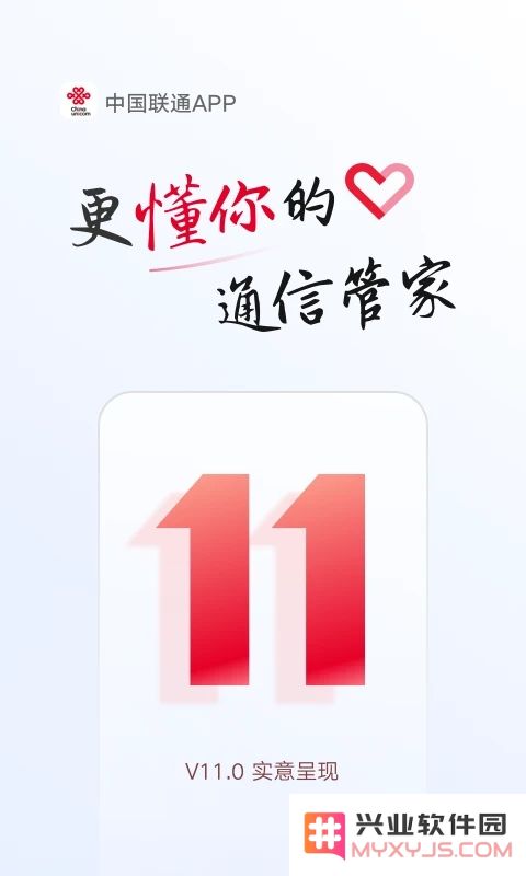 中国联通app下载安装官方免费版