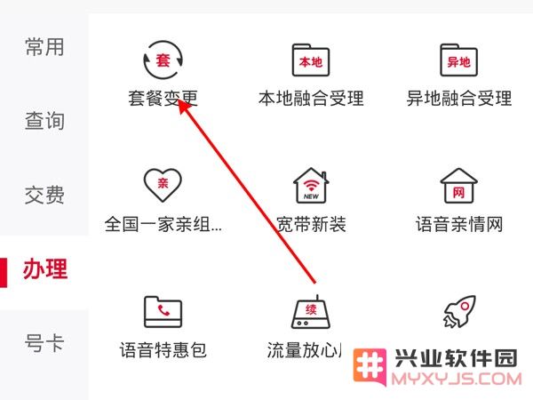 中国联通营业厅更改套餐方法