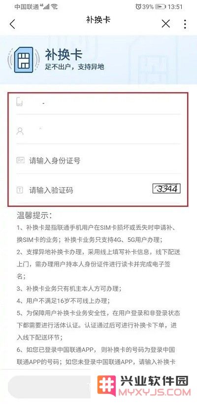 中国联通网上营业厅补卡教程