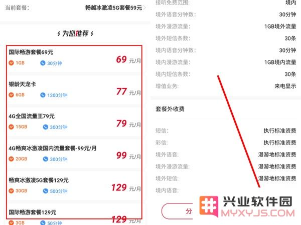 联通手机营业厅换套餐方法