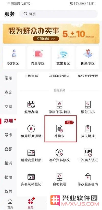 中国联通app补卡流程