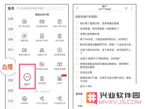中国联通营业厅销号教程