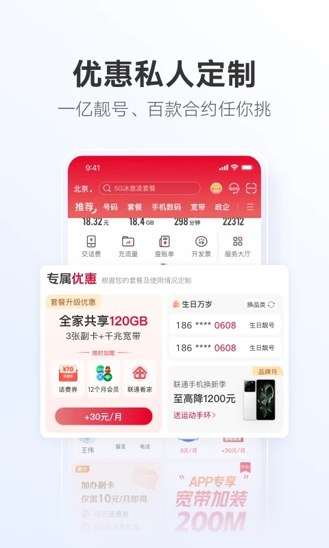 中国联通网上营业大厅手机版 v12.2 安卓最新版 3