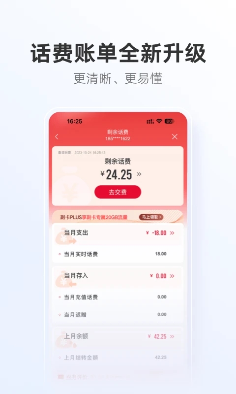 中国联通网上营业大厅手机版 v12.2 安卓最新版 1