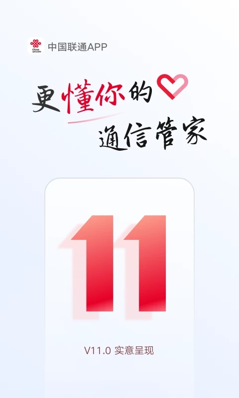 中国联通网上营业大厅手机版 v12.2 安卓最新版 0