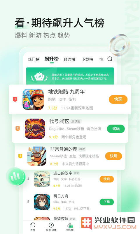 好爆游戏下载安装