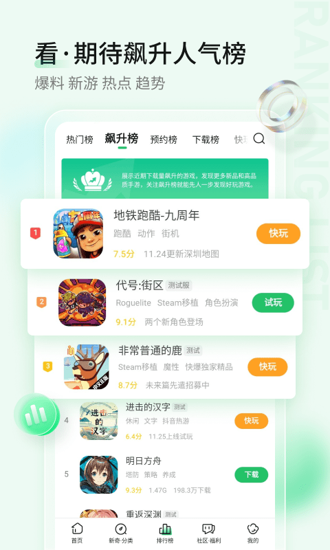 好爆快游游戏盒 v1.5.7.714 安卓免费版 1