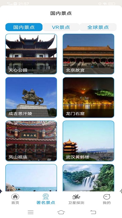vr实景地图软件官方版 v2.0 安卓版 3