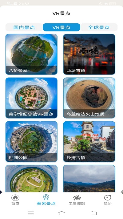 vr实景地图软件官方版 v2.0 安卓版 1