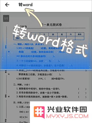 蜜蜂试卷使用方法