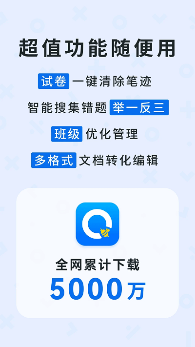 蜜蜂试卷官方正版 v4.9.9.20250417 安卓版 0