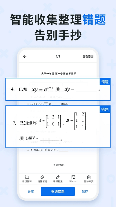 蜜蜂试卷官方正版 v4.9.9.20250417 安卓版 1