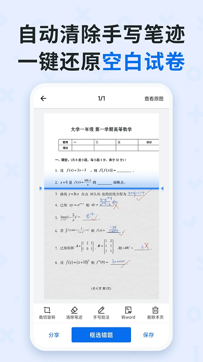 蜜蜂试卷官方正版 v4.9.9.20250417 安卓版 3