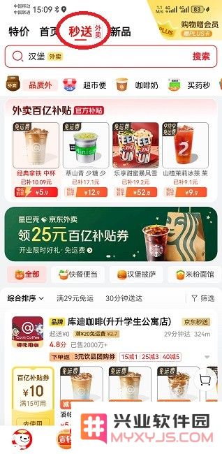 京东外卖app在哪里打开