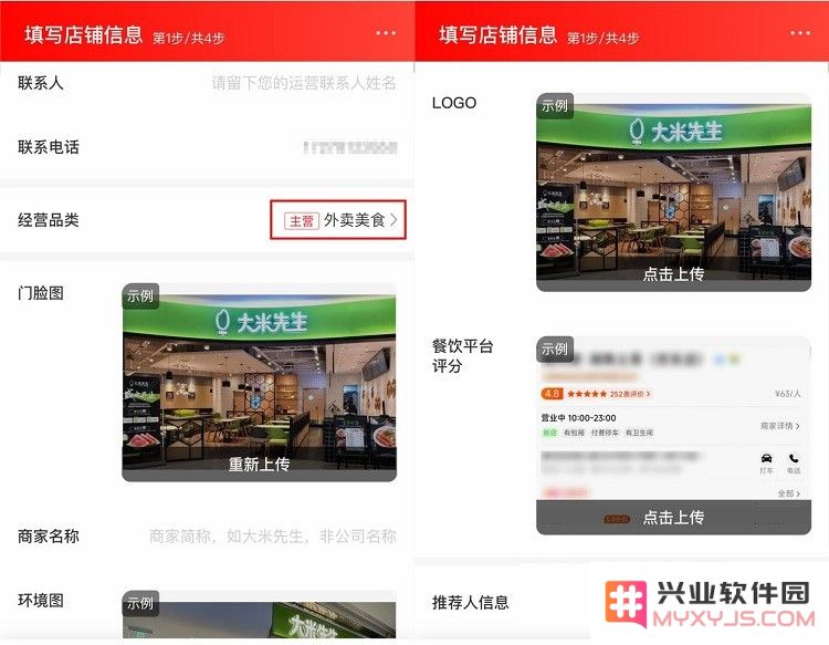 京东外卖app商家入驻流程