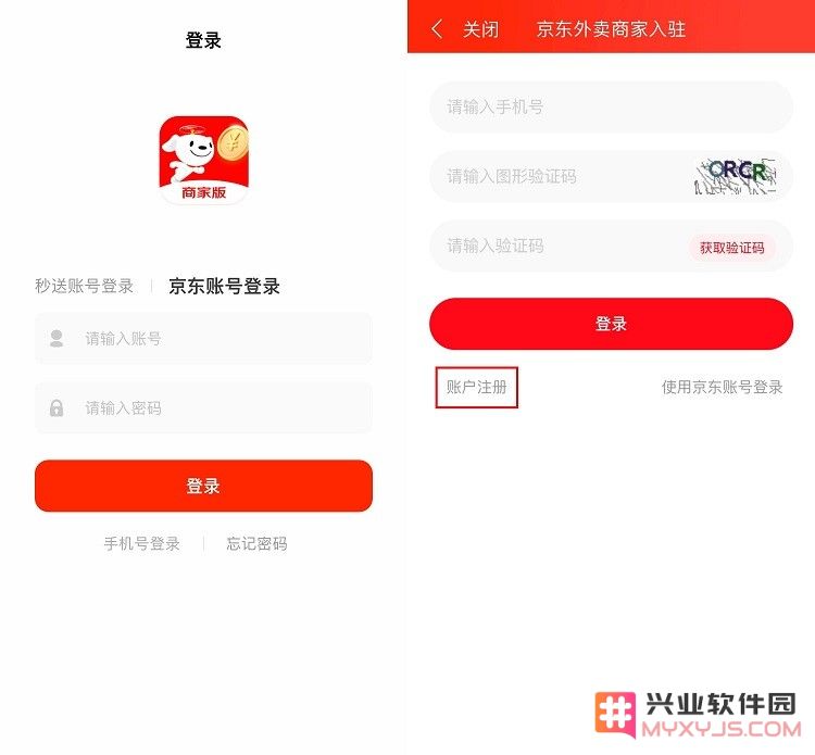 京东外卖app商家入驻流程