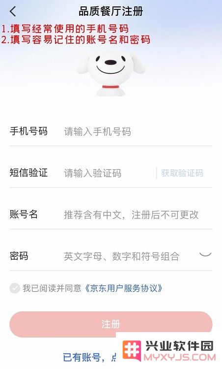 京东外卖app商家入驻流程